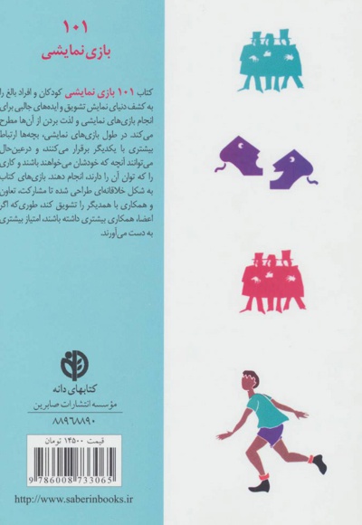 101 بازی نمایشی